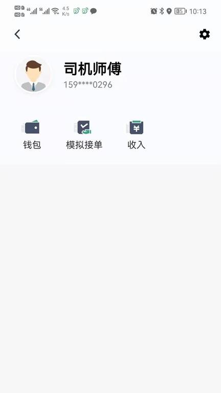 燕都出行司机端 v5.3.1