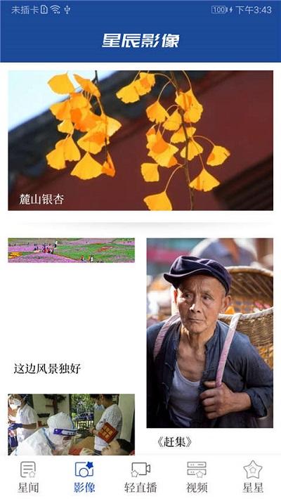 星辰头条app下载安装
