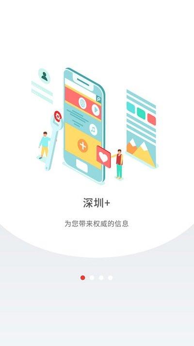 深圳plus软件 v4.0.3