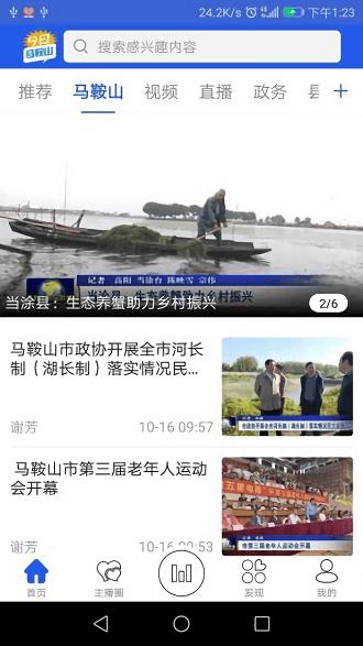 今日马鞍山app空中课堂(白菜心) v3.2.2