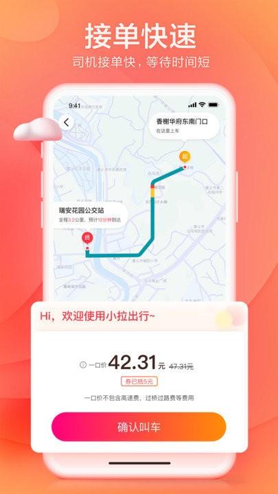 小拉出行打车软件 v3.1.2