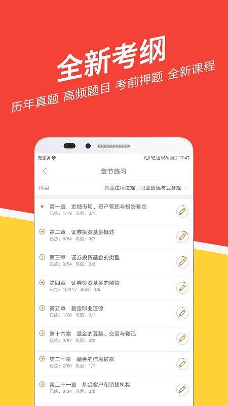 基金从业练题狗app 基金从业练题狗最新版下载