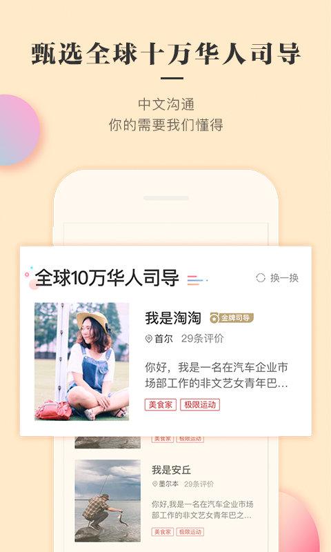 皇包车旅行华人司导app v3.4.1