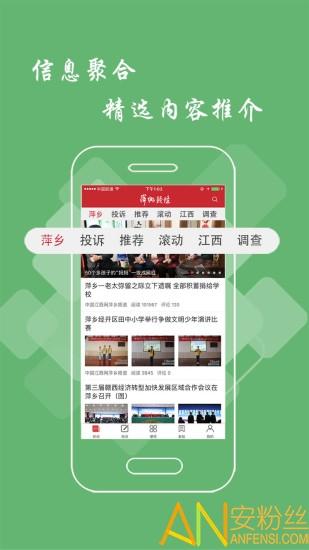 江西萍乡头条app v6.5.2