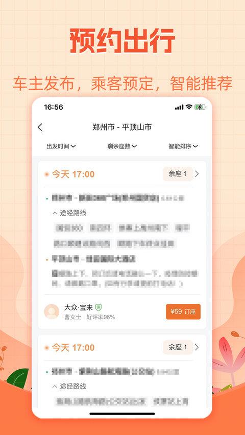 哈哈出行官方版 v4.2.4