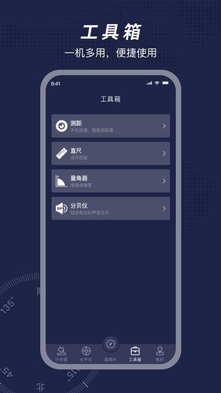 方位指南针app 方位指南针最新版