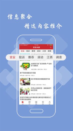 吉安头条新闻客户端 v4.1.2