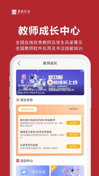 墨韵书法教师端app 墨韵书法教师端下载