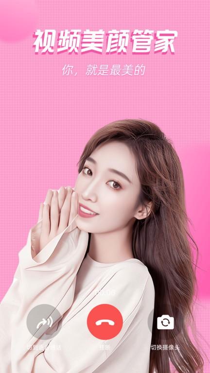 视频美颜管家app v6.3.1