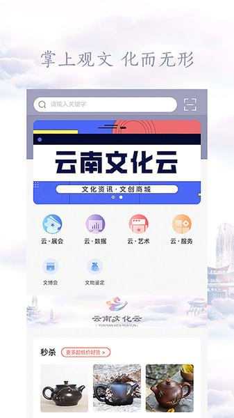 云上文化云app v6.3.1
