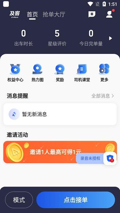 及客司机app v4.1.1