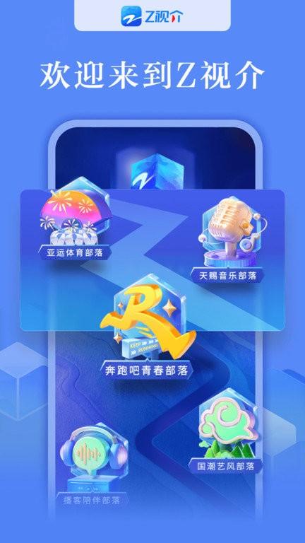 z视介官方版下载