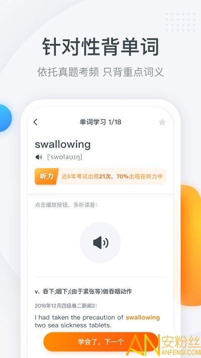 粉笔四六级app 粉笔四六级安卓最新版下载
