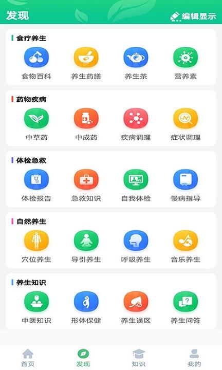 养生通手机版 养生通app下载