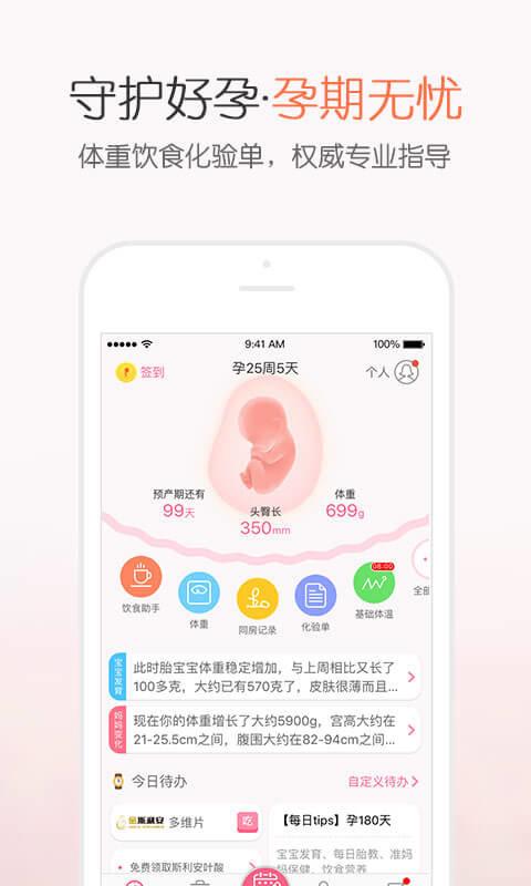 疯狂造人备孕怀孕软件 疯狂造人备孕怀孕app下载