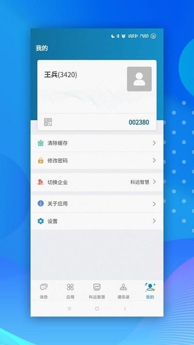 小科办公手机版下载