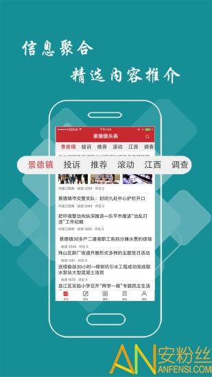 景德镇头条新闻 v3.1.4