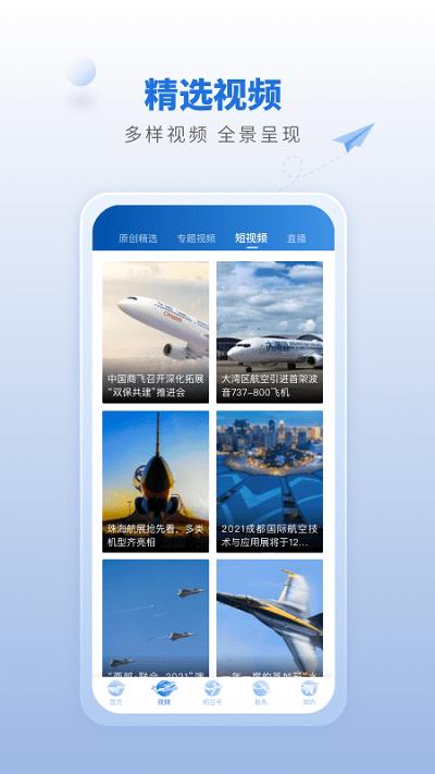 航空强国app v5.2.2