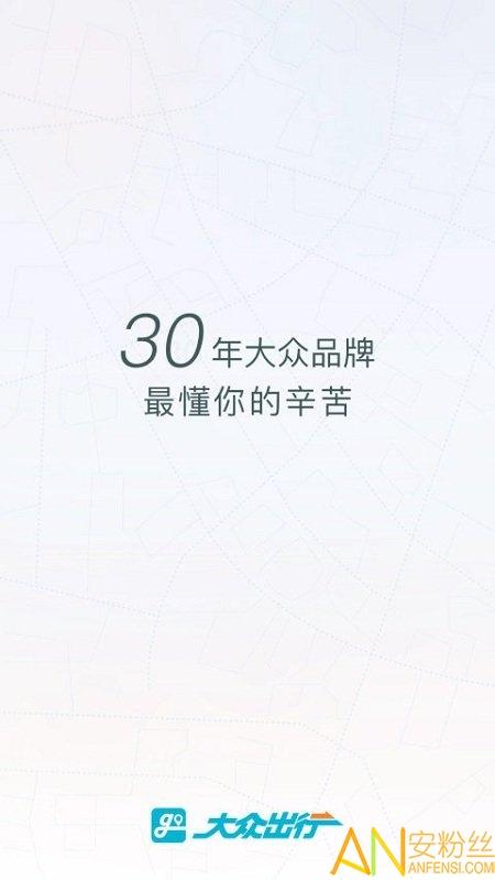 大众出行司机最新版下载