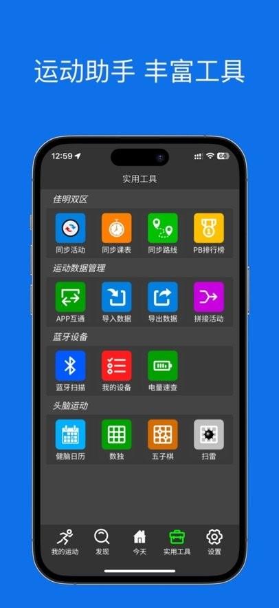 佳速通app官方下载 佳速通运动助手