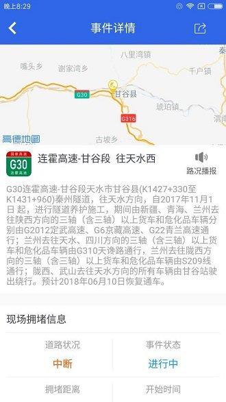 甘肃高速app 甘肃高速官方下载