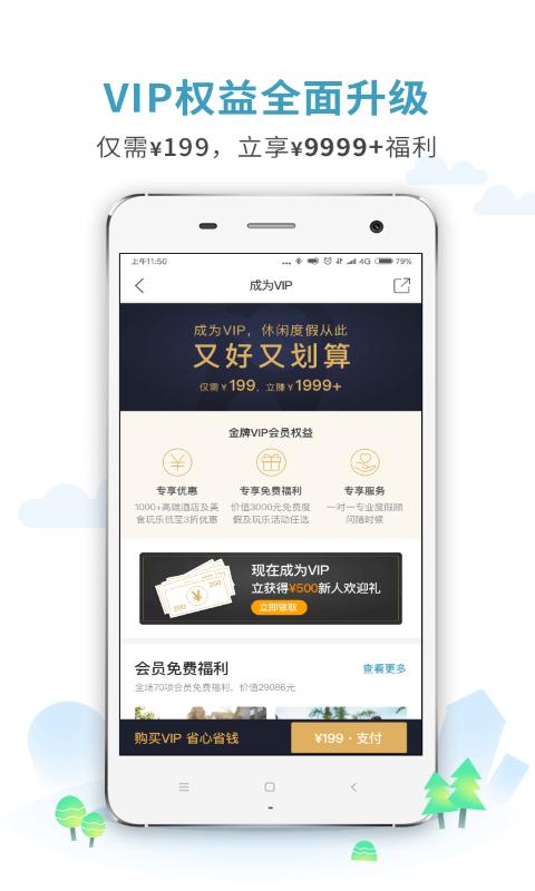 周末酒店官方版 v5.1.2