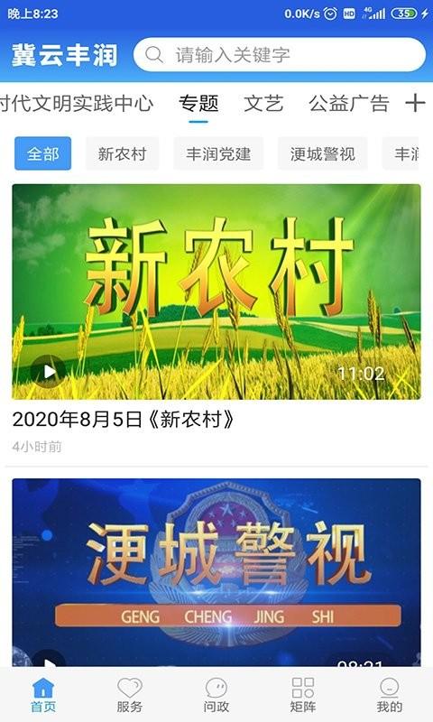 冀云丰润客户端 v3.2.1
