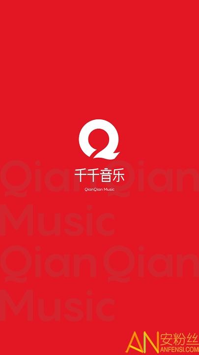千千音乐app免费下载官方版