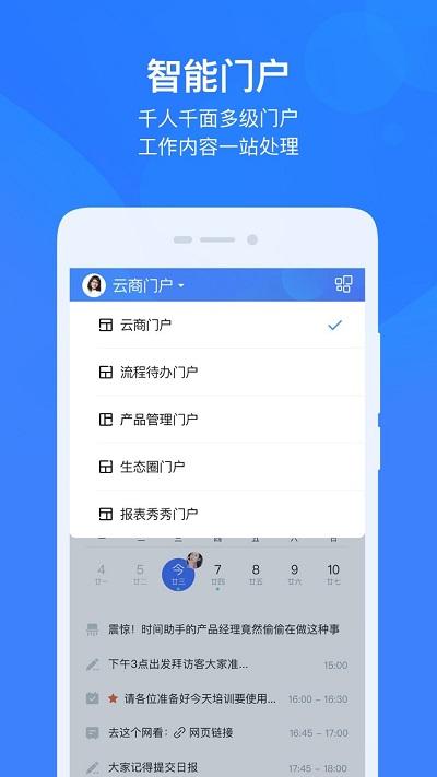 云之家oa办公系统 云之家oa登录平台下载