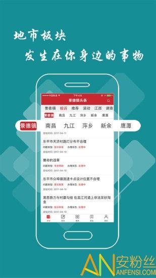 景德镇头条新闻 v3.1.4