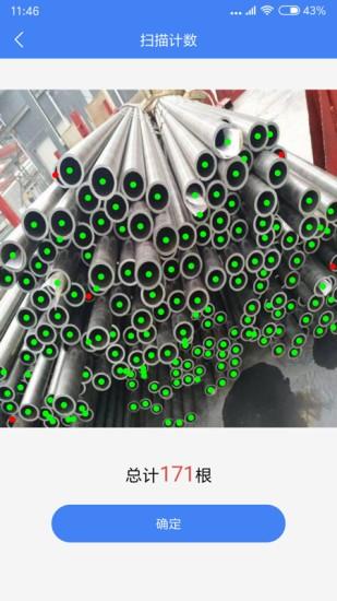 不用数钢筋app下载