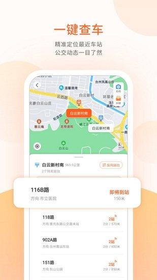台州出行app v3.1.1