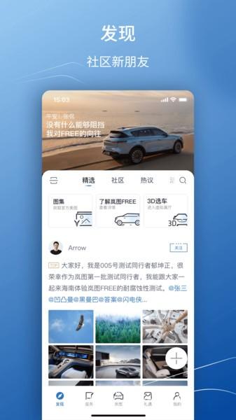 岚图汽车app v3.2.1