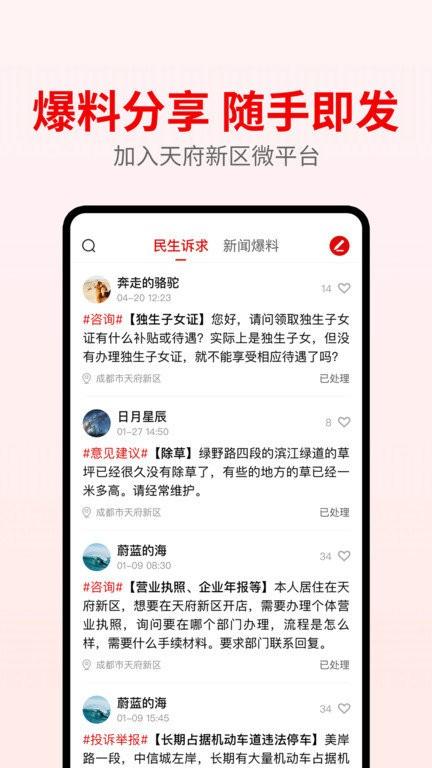 天府发布app v6.5.1