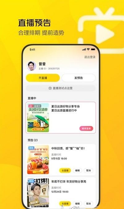 美团直播助手app 美团直播助手下载