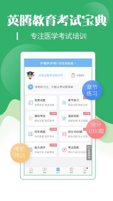 初级护师考试宝典app 初级护师考试宝典下载安装