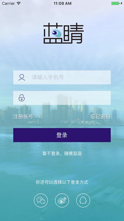 蓝睛新闻客户端 v6.5.4