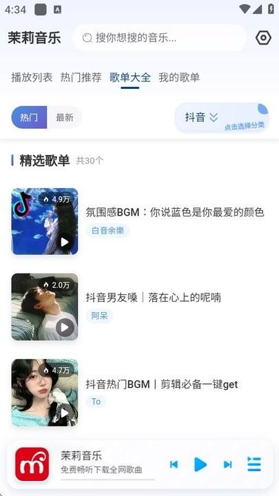 茉莉音乐app