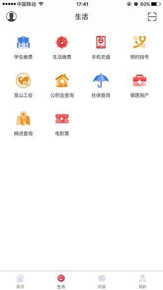 昆山农商行app v3.0.2