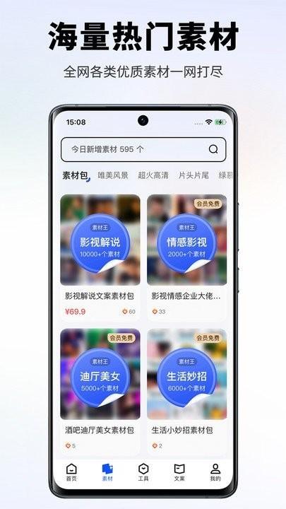 素材王app 素材王软件下载