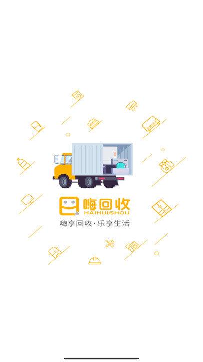 嗨回收师傅端app 嗨回收师傅端官方版下载