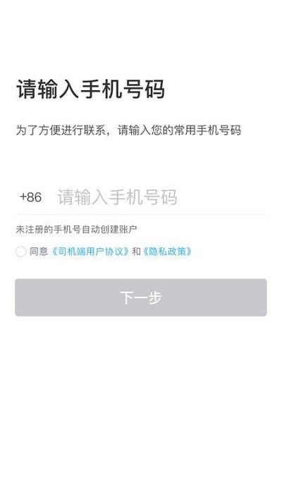 码信司机app(橄榄绿司机) v3.2.2