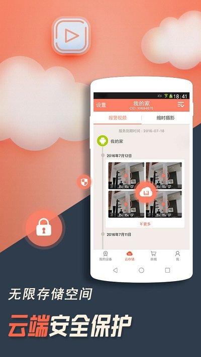 掌上看家app下载