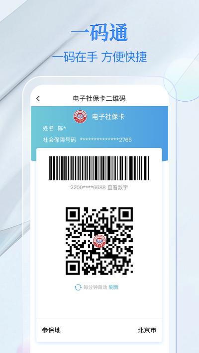 电子社保卡app下载