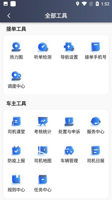 及客司机app v4.1.1