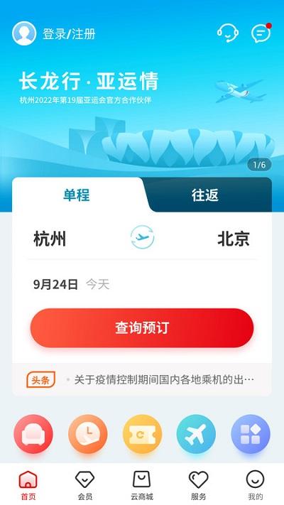 长龙航空app v3.5.2