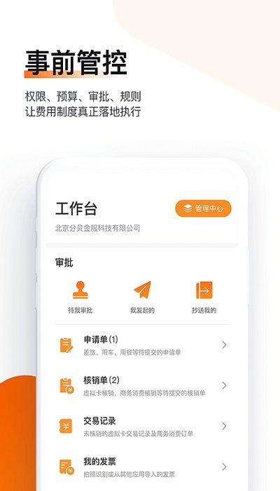 分贝通差旅服务平台 v6.5.3