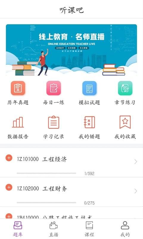 听课吧下载最新版