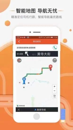 马上来货运平台 v4.3.2