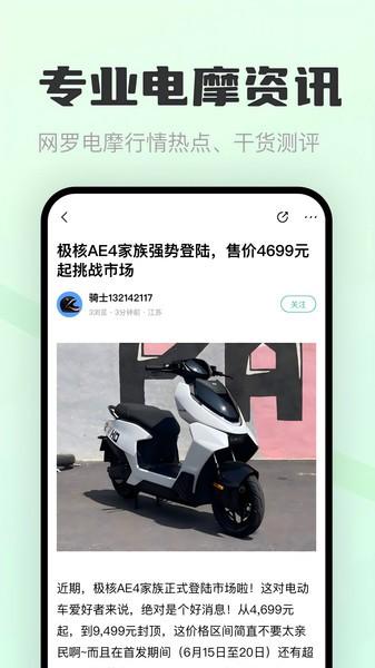 电摩范软件 v4.3.1